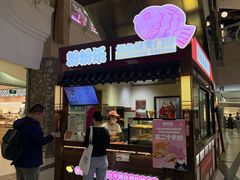 -粉粉乐鲷鱼烧(美罗城店)