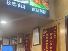 -马记伊源斋涮肉·清真菜(潘家园古玩市场店)