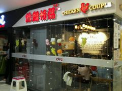 -炸鸡情侣韩式料理(中央大街店)