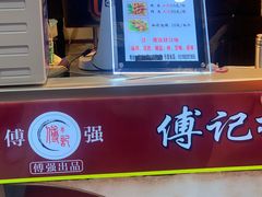 -傅强排骨(成都总店)