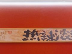 -热辣宗师·串串火锅(万达金街店)
