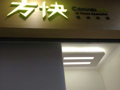 -方快-照相馆(浦电路店)