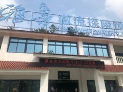 -雅鲁激流探险漂流