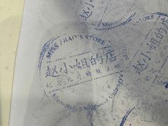 -赵小姐的店(鼓浪屿三友店)