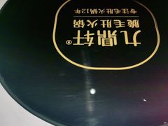 -九鼎轩脆毛肚火锅(三钢里店)
