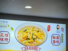 -老袁炒年糕(富豪路店)