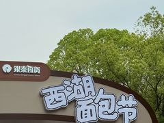 -杭州西湖银泰百货