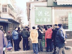 -洪记白水羊头(天坛店)