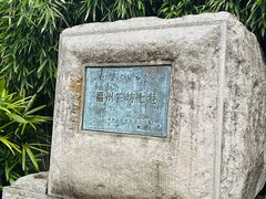 -三坊七巷历史文化街区