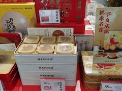 -祥禾饽饽铺·中式糕点(天津河西万科广场店)