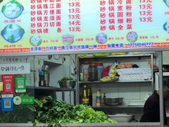 -蜀王砂锅总店