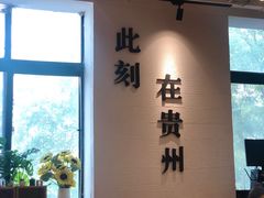 -贵凤凰贵州米粉(望京店)