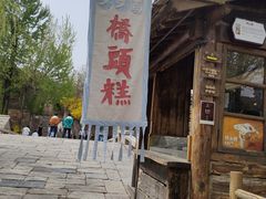 -步步高桥头糕