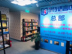 -凯特语言中心·STBJ日语等级考点(慈云寺总校)