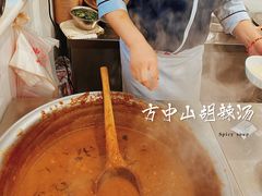 -方中山胡辣汤(成都首店)