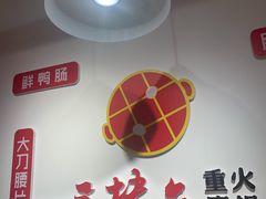 -三块六重庆火锅(万象汇店)