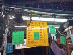 -权记骨粥