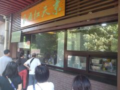 门面-京天红酒家(虎坊路店)