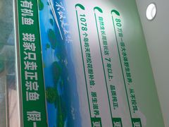 -全乐鱼馆·淳牌有机鱼直营店