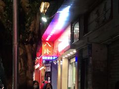 -八珍餐厅(广大路店)