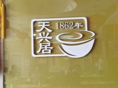 -天兴居(大兴店)