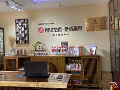 -醉真实酒批发行·茅台·五粮液·红酒寄卖回收