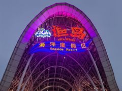 -渔岛海洋度假区