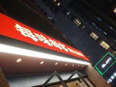 -每味每客·重庆麻辣烫(拓展大厦店)