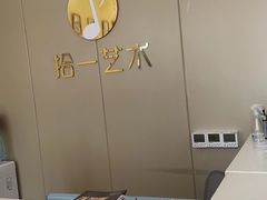 -拾一艺术(壹方天地店)