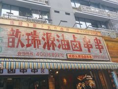 -奎星楼街