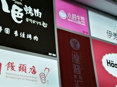 门面-小杨生煎(湟普汇店)
