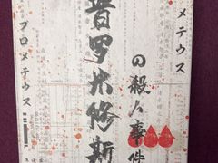 -FullHouse桌游跑团血染剧本杀(南京西路店)