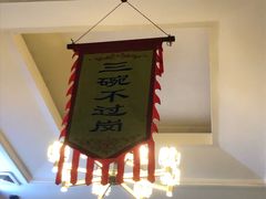 -炭虎子水浒烤肉(梦时代店)