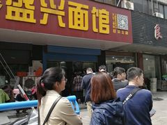 门面-盛兴面馆(真儒大厦店)