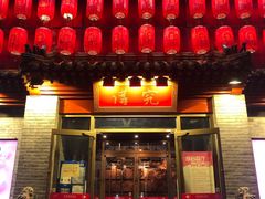 门面-京味斋·北京烤鸭(北京南站洋桥店)
