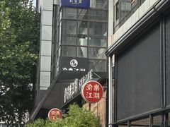 -苏帮袁Sue Cuisine(将台店)