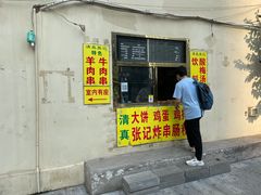 门面-张记炸串肠粉