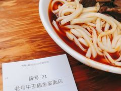 -老号牛王庙金宴面店(锦东路253号院店)