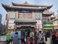 -清真·二嫂子煎饼果子(鼓楼旗舰形象店)