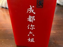 -成都你六姐·牛肉冒菜(城市集市合生汇店)