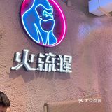 周浦好吃的烤肉