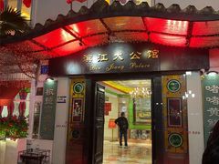 -惠食佳(滨江大公馆店)
