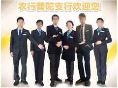 -中国农业银行(上海普陀支行)