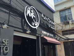 -脉冲品质汽美·贴膜(闵行店)