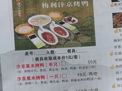 -梅利汴京烤鸭•开封豫菜地标店(东大街店)