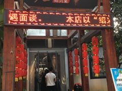 门面-绍兴老味道·非遗门店(银泰城店)