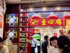-文记壹心鸡(宝华路店)
