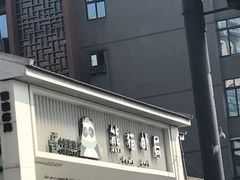 -熊猫邮局(少城店)