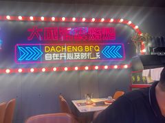 -大成海鲜烧烤·小龙虾(五角场店)