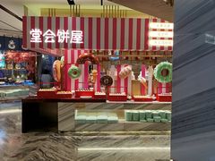 -堂会(天河店)